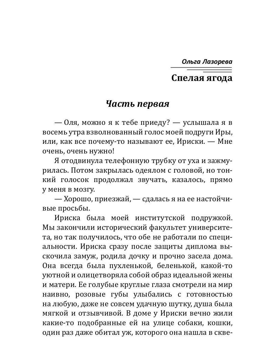 Спелая ягода