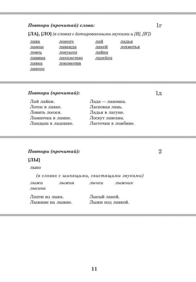 Вводим звуки Л, Ль в речь. Автоматизация звуков. Картотека заданий