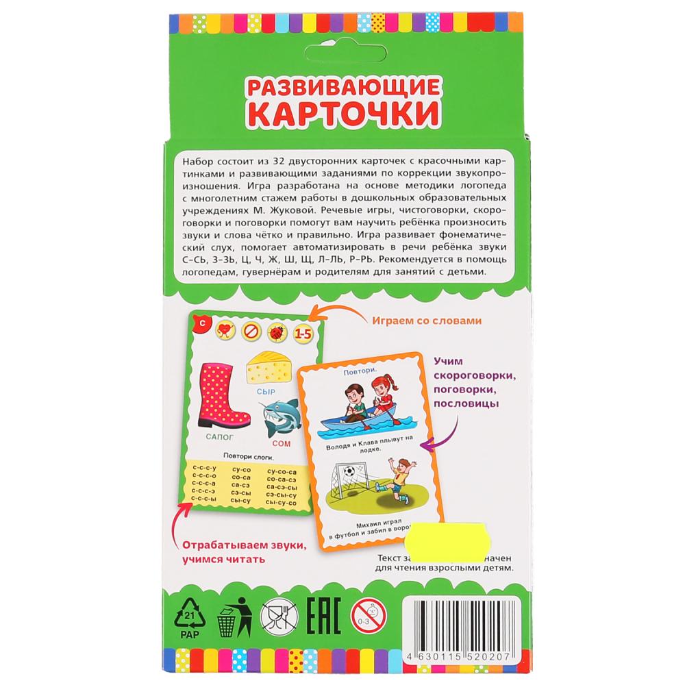 М. А. Жукова. Логопедические карточки. Уроки логопеда (32 карточки) Умные игры в кор.32шт