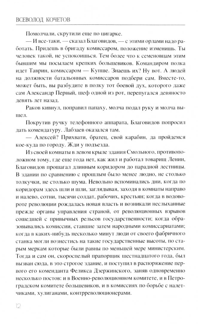 ЗБК Угол падения (12+)