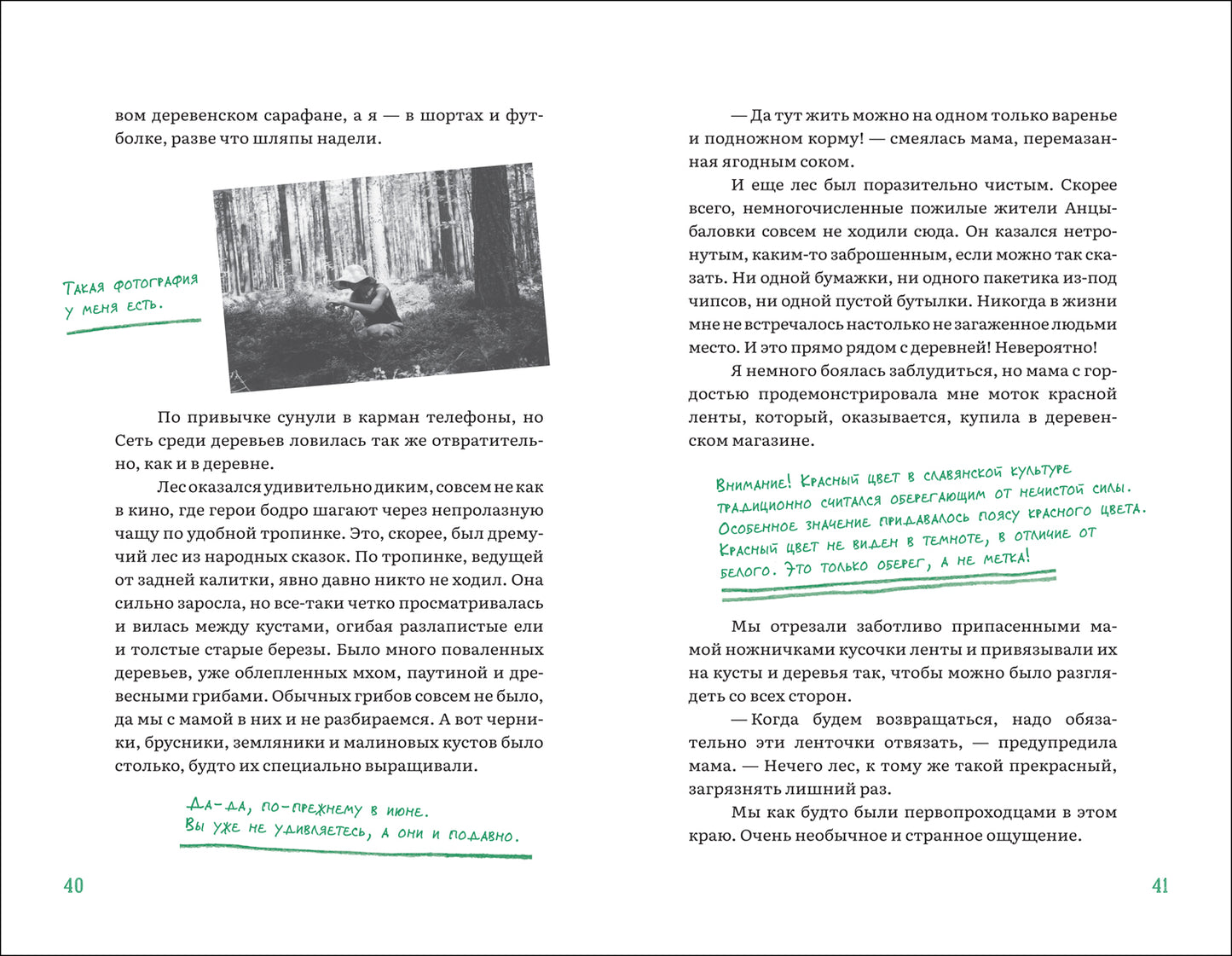 Мастрюкова Т. Болотница (спец.издание)