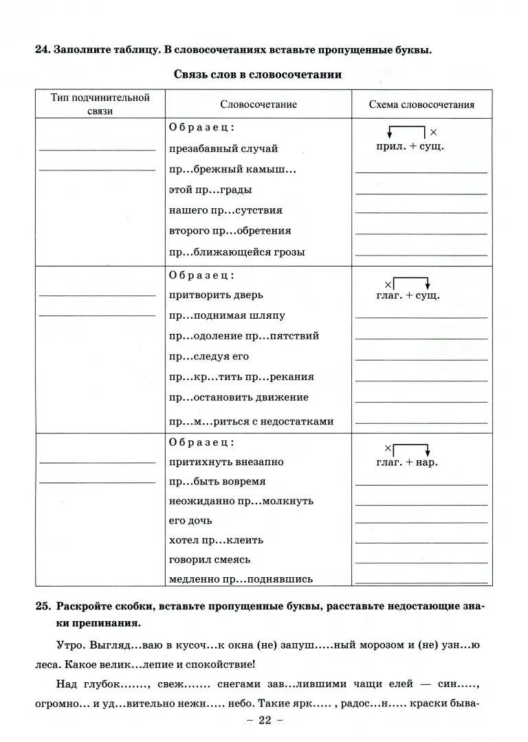 Русский язык 8кл ч1 [Раб. тетр.]