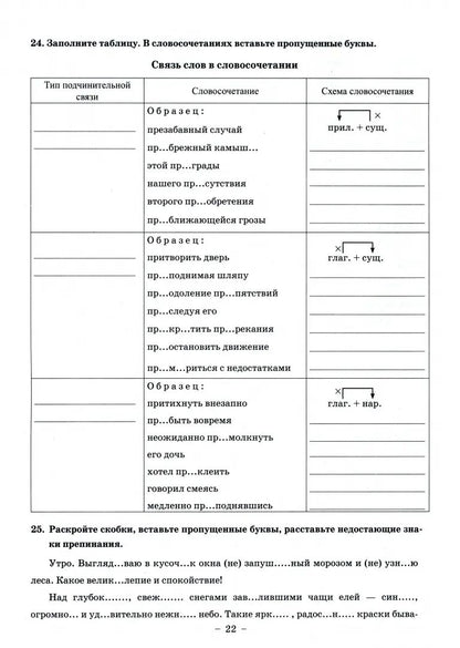 Русский язык 8кл ч1 [Раб. тетр.]