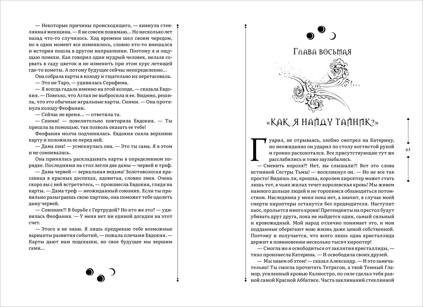 Гаглоев Е. Зерцалия. 3. Пантеон, Армагеддон (новое оформление)