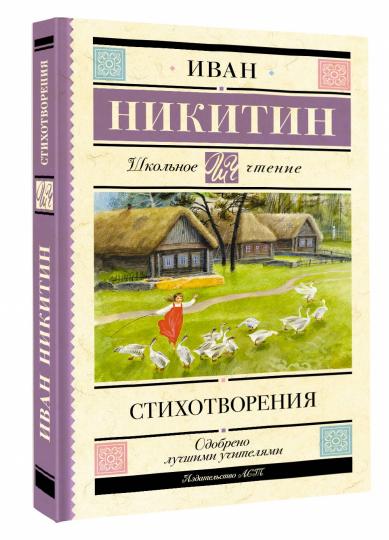 Стихотворения