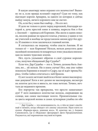 Фальшивая принцесса