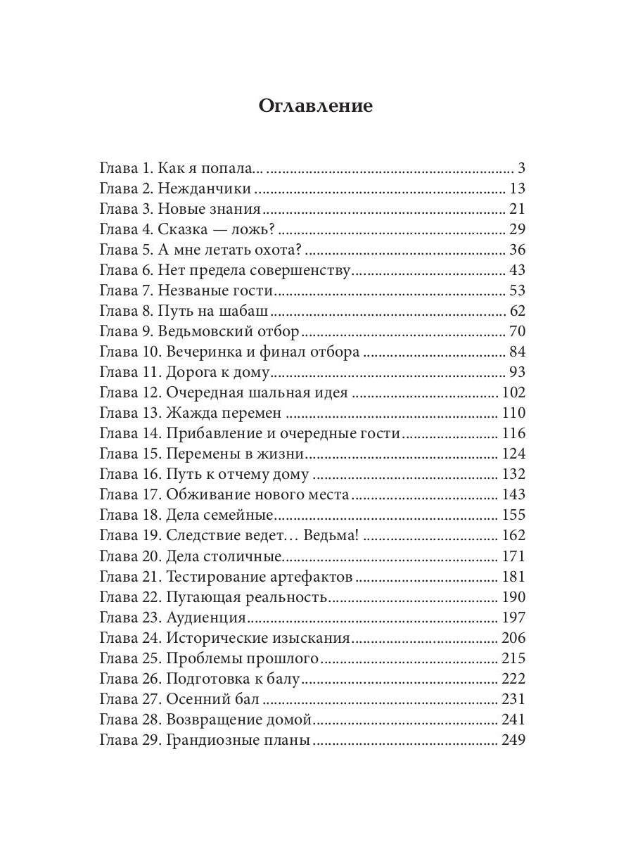 Его единственная