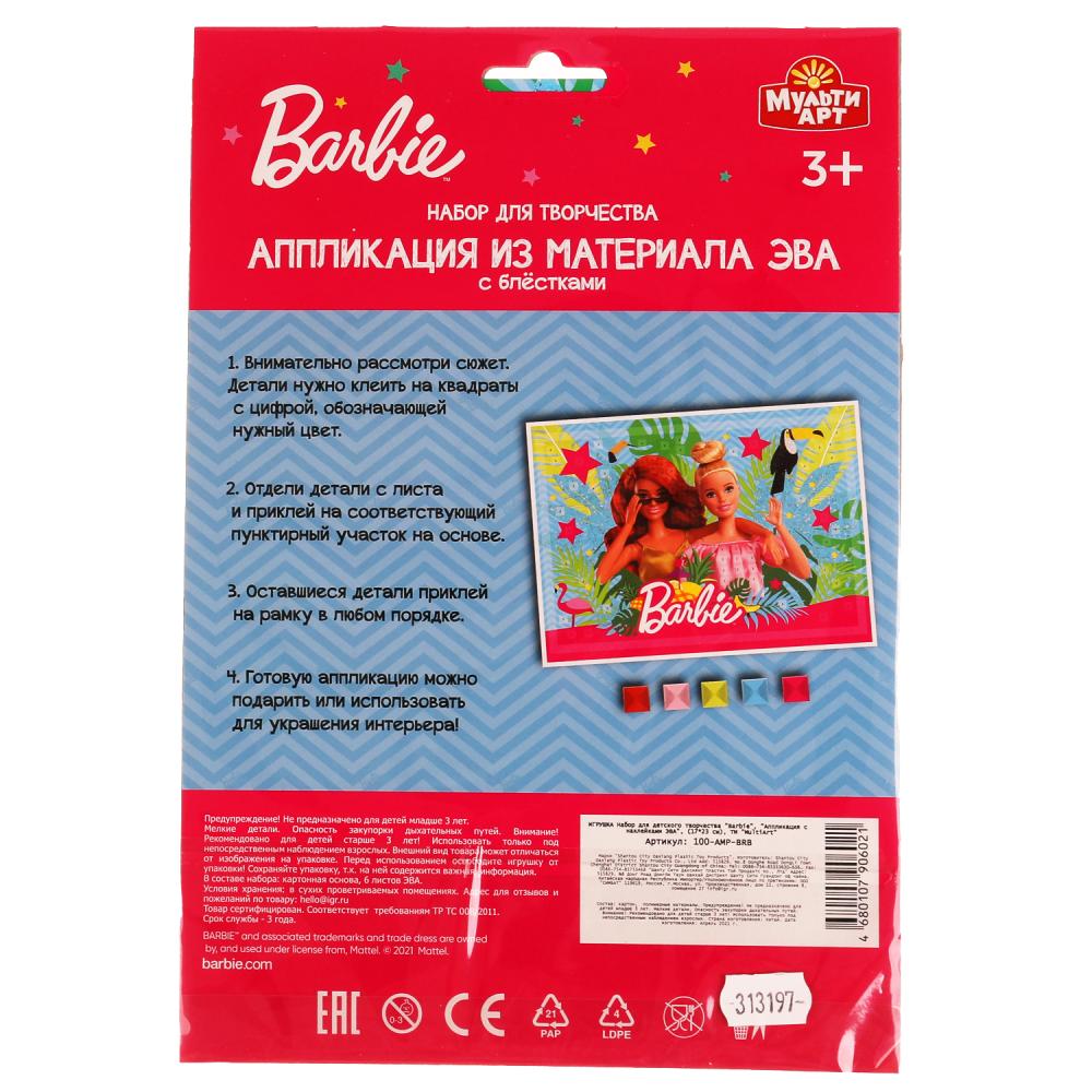 Набор д/детского тв-ва БАРБИ аппликация мягкая мозаика (17х23 см) МУЛЬТИ АРТ в кор.100шт