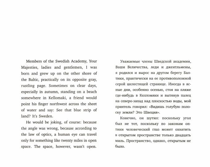 Верь своей боли = Believe your pain: избранные речи: на русск. и англ.яз