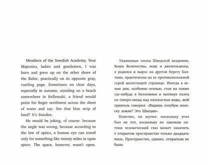 Верь своей боли = Believe your pain: избранные речи: на русск. и англ.яз