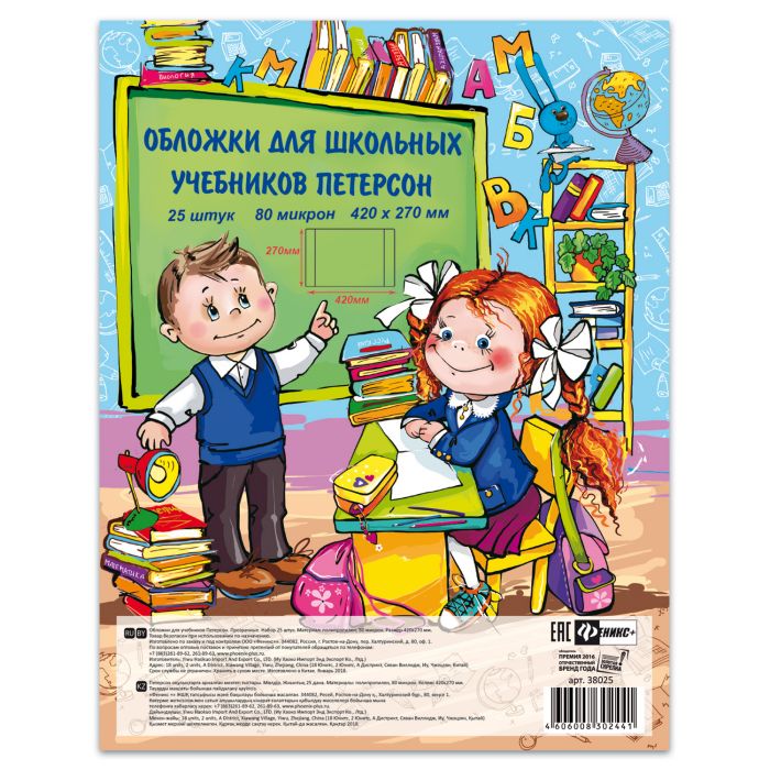 Обл.д/учебн.Петерсона арт.38025(блок-25шт)поштучно