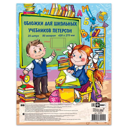 Обл.д/учебн.Петерсона арт.38025(блок-25шт)поштучно