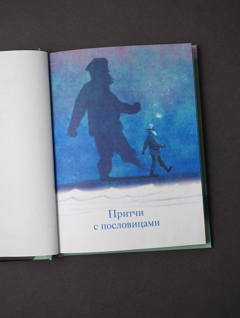 Мудрый ослик. Притчи для детей