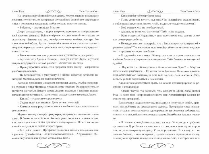 РипФэнтези.Рауз Твои Тьма и Свет