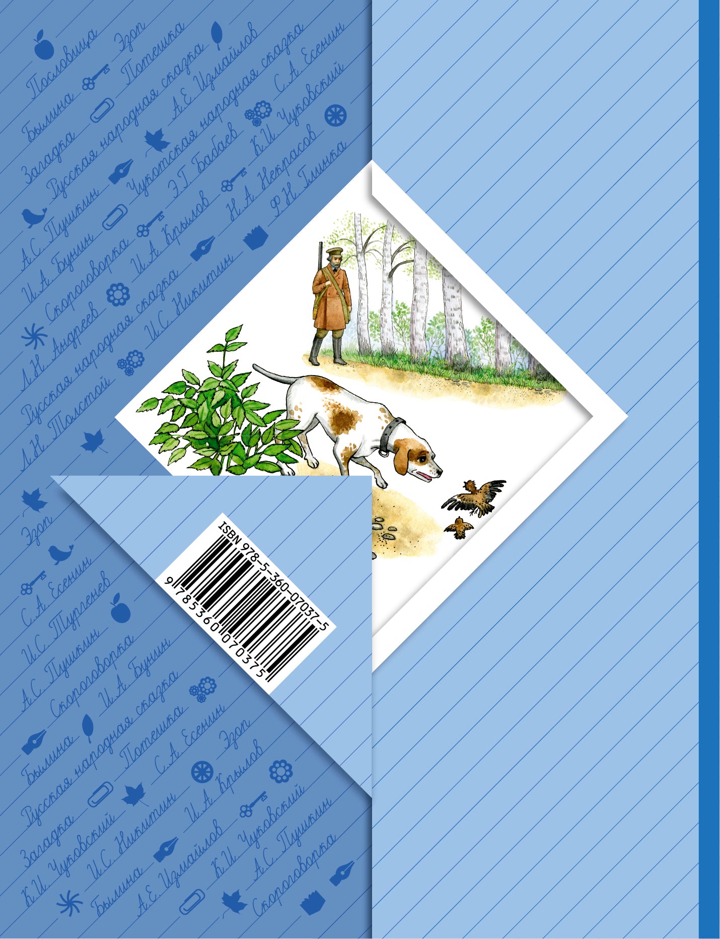 Литературное чтение. 3 класс. Хрестоматия. Часть 1.