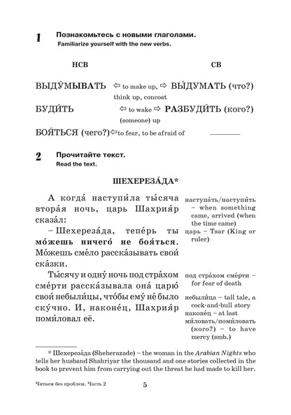 Читаем без проблем. Часть 2 10-е изд.