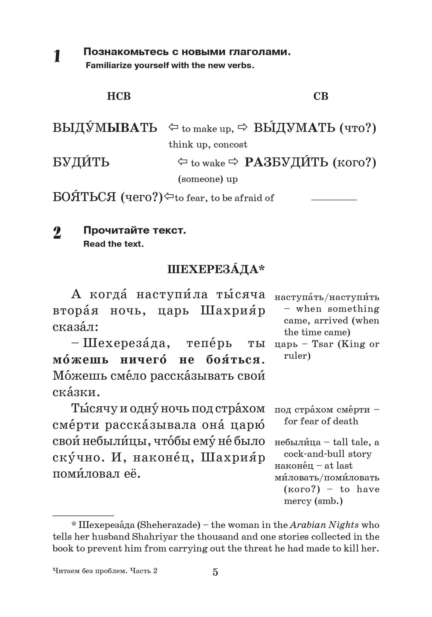 Читаем без проблем: в 4 частях. Часть 2