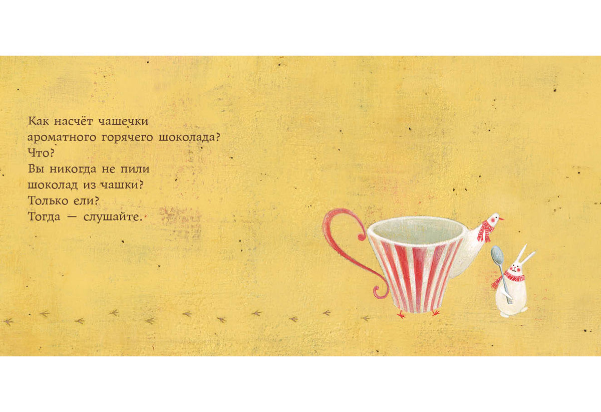 Мой любимый шоколад : [сказка] / текст и иллюстрации Сатоэ Тонэ ; пер. с итал. — М. : Нигма, 2018. — 24 с. : ил.