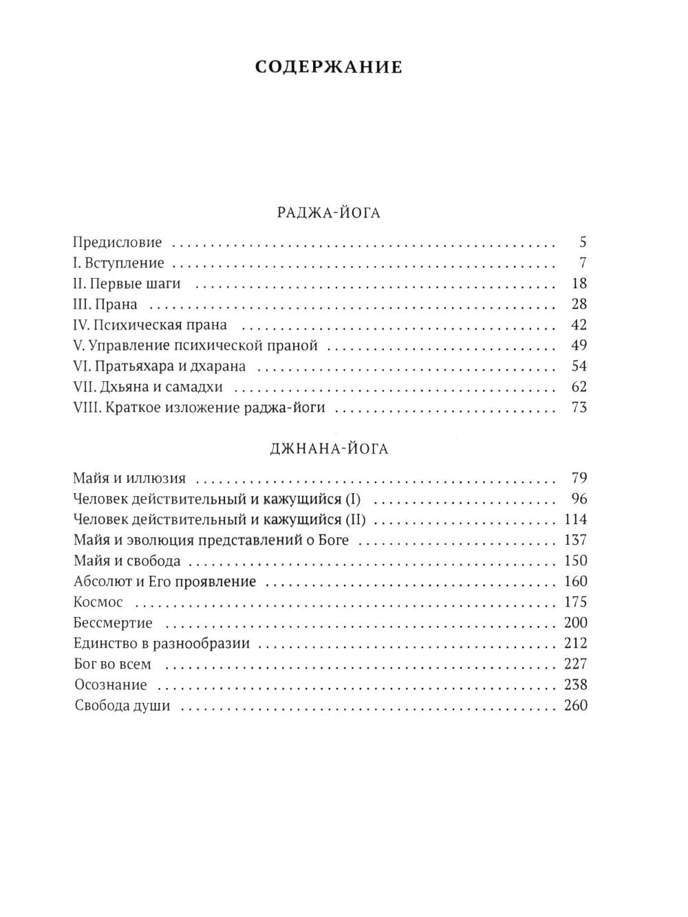 Все о Йоге. Сборник (комплект из 2-х книг)
