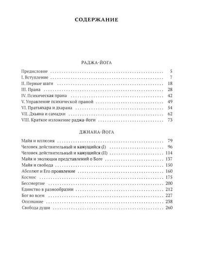 Все о Йоге. Сборник (комплект из 2-х книг)