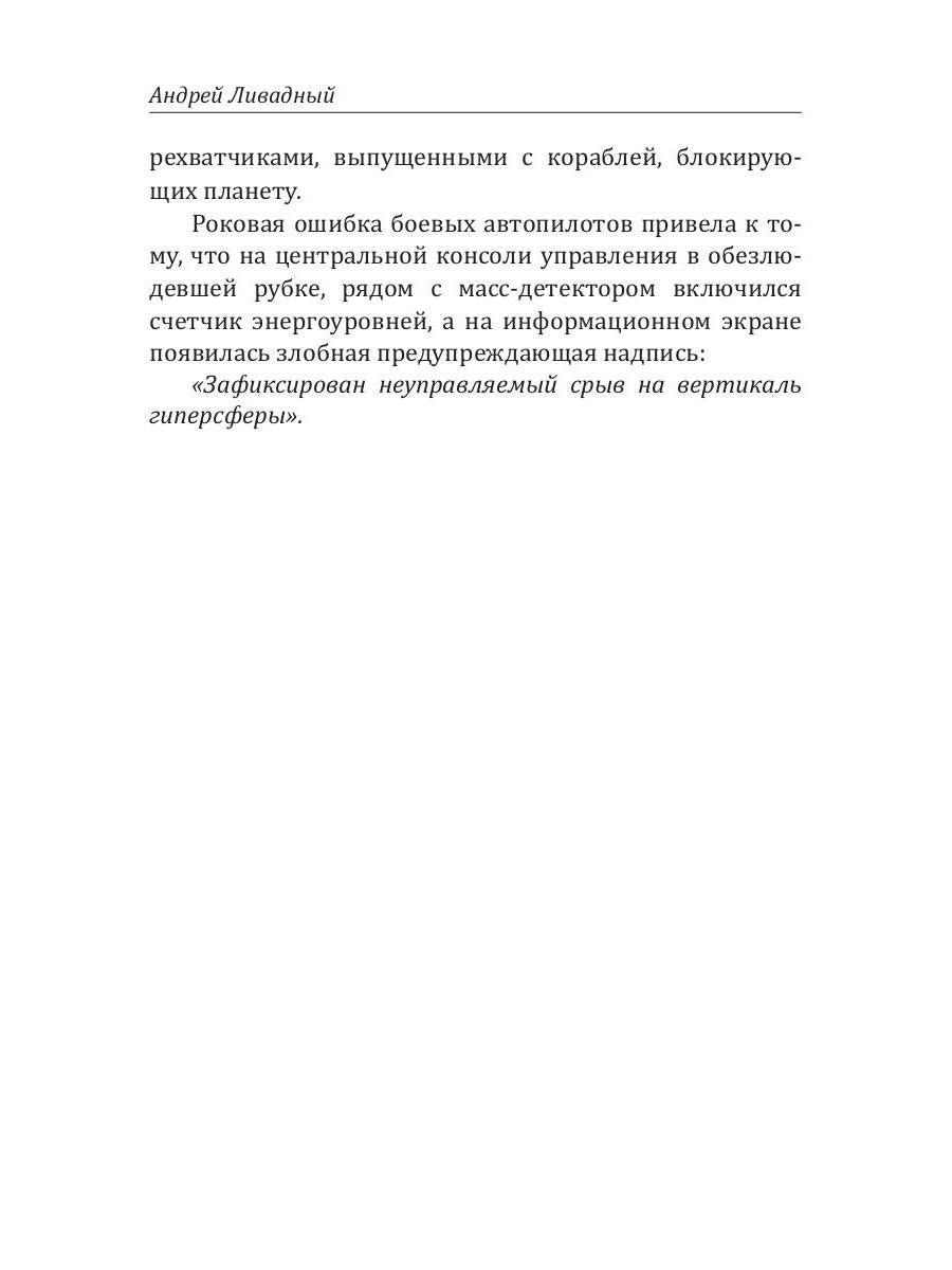 История Галактики. Первый Мир