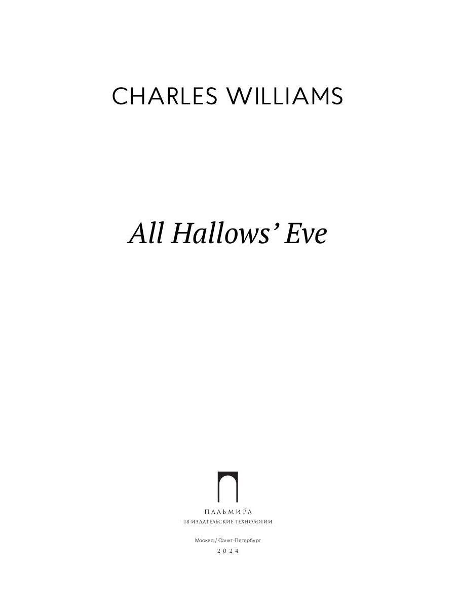 All Hallows' Eve: на англ.яз