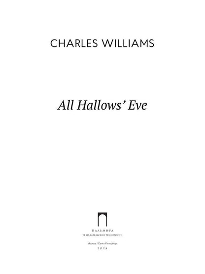 All Hallows' Eve: на англ.яз
