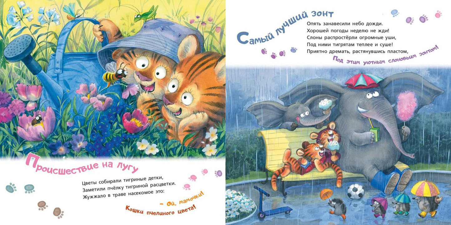 Полосатая семейка (СНИЖЕНА ЦЕНА)