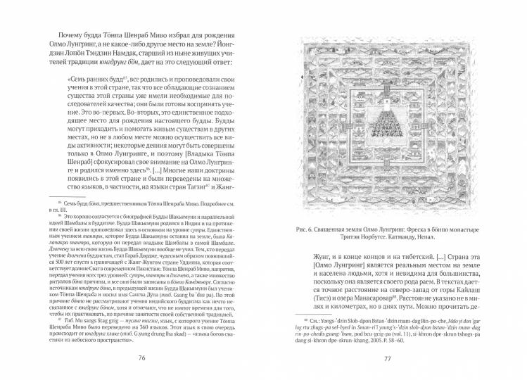 Боо и Бон. Древние шаманские традиции Сибири и Тибета в их отношении к учениям центральноазиатского будды. Кн. 1