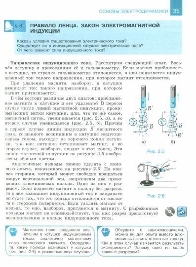 Физика 11 кл. Учебник. Базовый и углубленный уровни/ Мякишев Г.Я., Буховцев Б.Б., Чаругин В.М. / Под