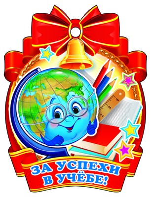 М-8239 Медаль. Школьная За успехи в учебе!
