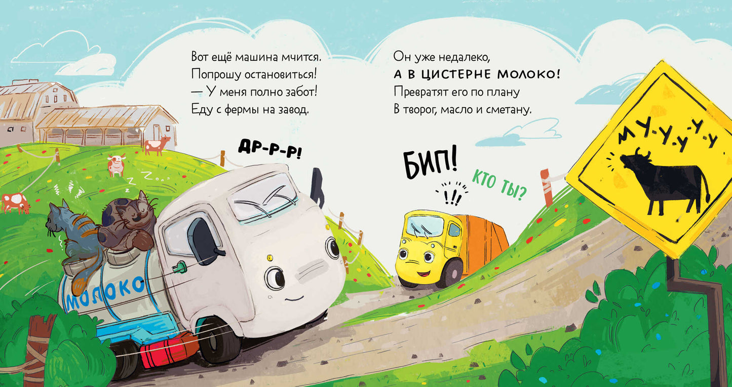 Маленький Мусоровоз. Малыш Мусоровоз ищет друга/Весова Ю.