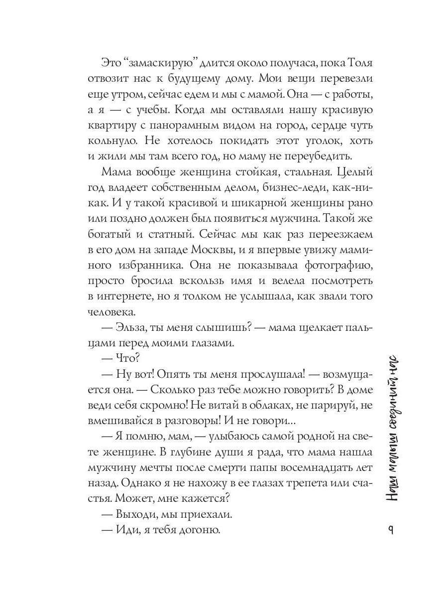 Наш малыш соединит нас