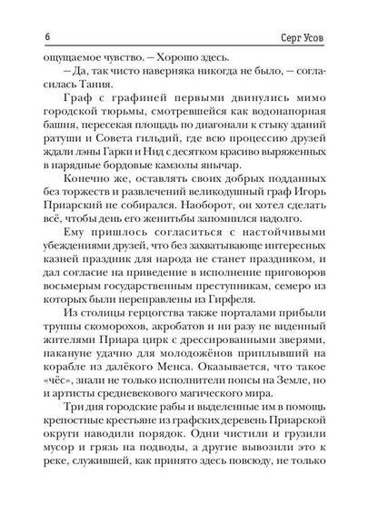 Превозмоганец-прогрессор. Кн. 5