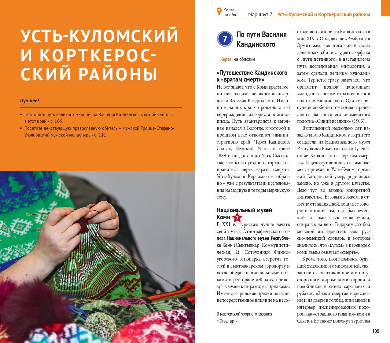 Республика Коми: Путеводитель. Русский Гид Полиглот.