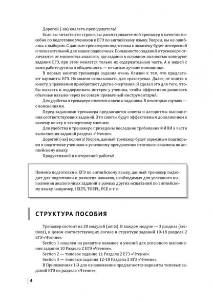 Каро.АнЯз.Английский экзамен.Тренажер по чтению