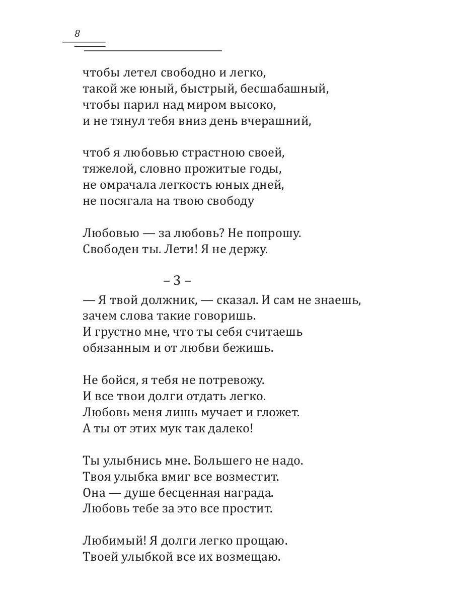 Сонеты любви