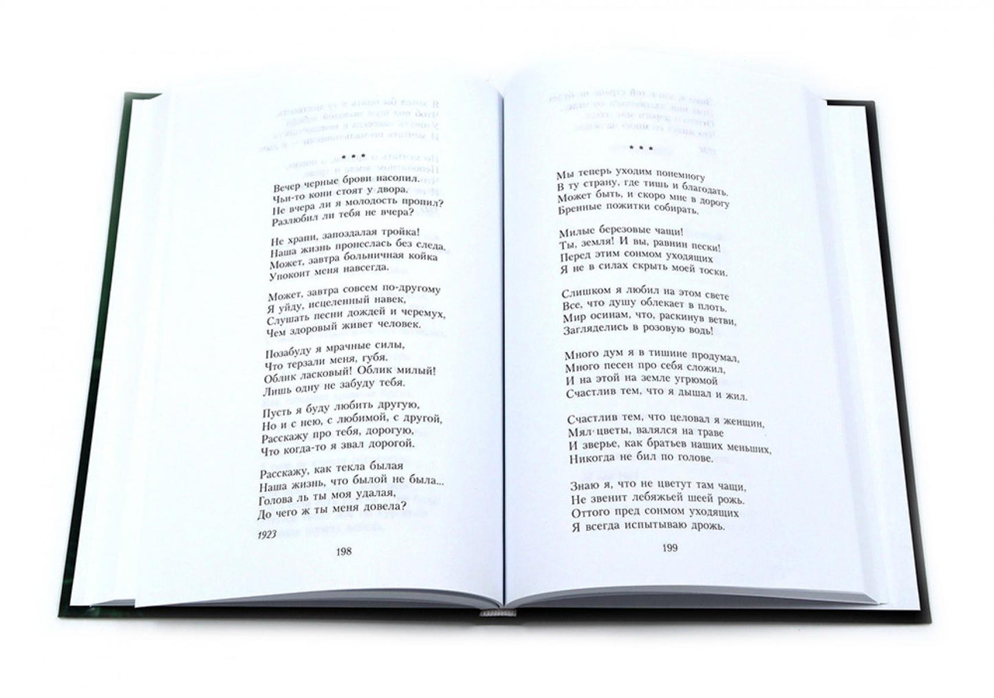 Есенин С.А. Собрание сочинений: В 3 т. (комплект)