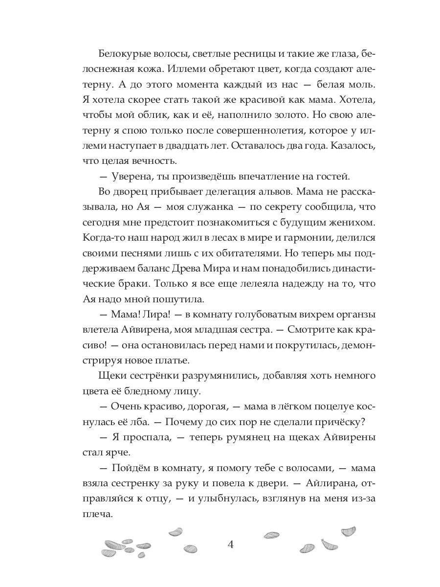 Песнь личной служанки Повелителя