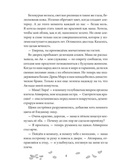 Песнь личной служанки Повелителя