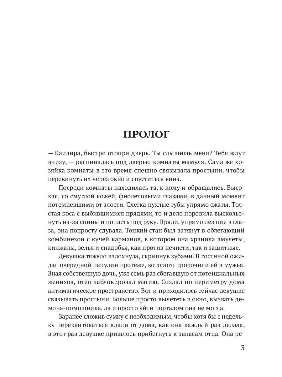 Рип.Олие Демонолог некроманту: Не пара?
