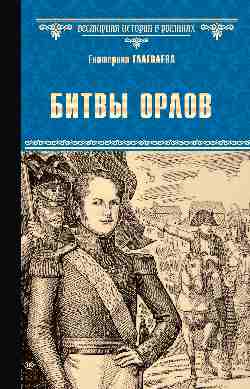 ВИР(нов) Битвы орлов (12+)