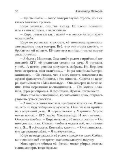 Хроники Сарафи: След души