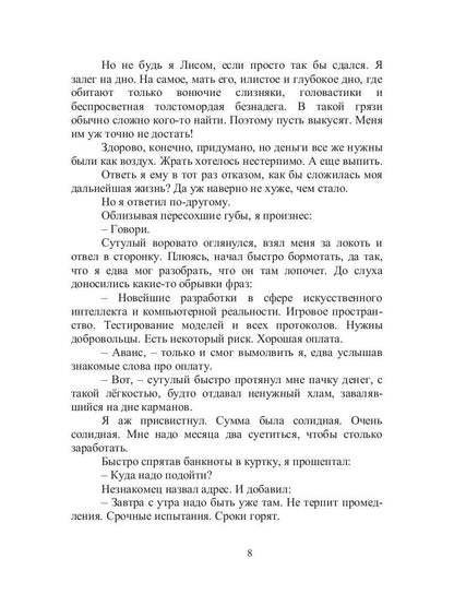 ISCARIOT. Книга 1. Выжить любой ценой