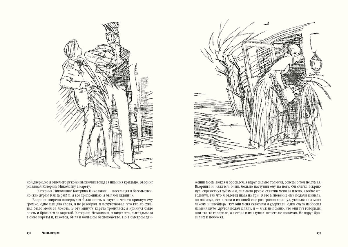 Достоевский. Подросток