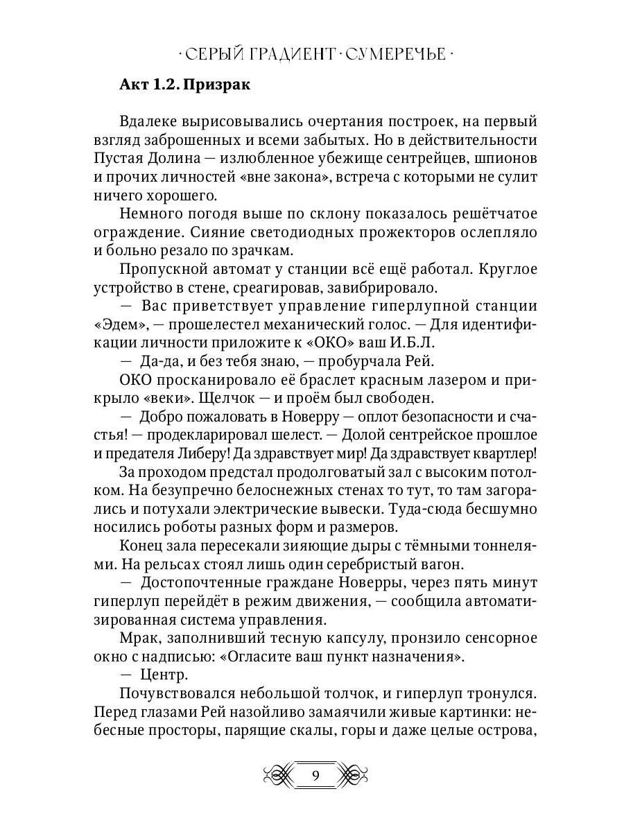 Très dégradé. Сумеречье