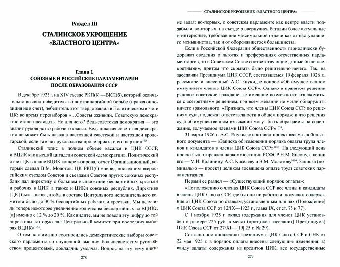 ВЦИК против ЦК (12+)