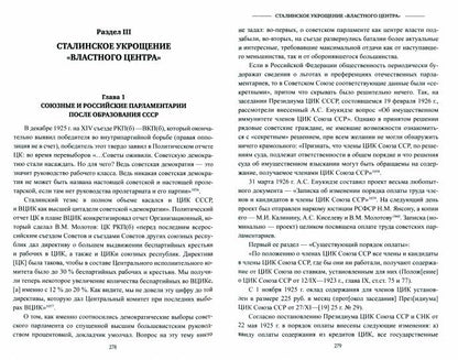 ВЦИК против ЦК (12+)