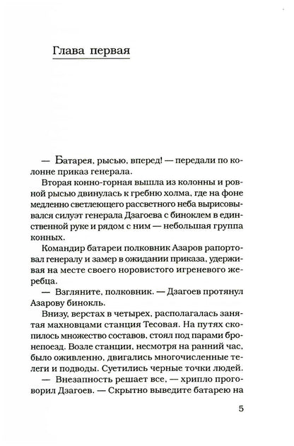 Волчья сотня: роман