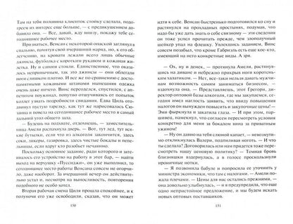 Опасное задание